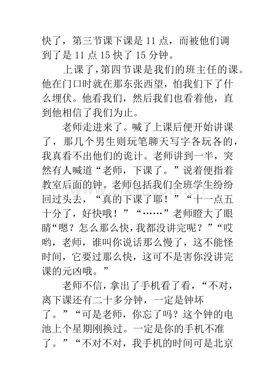 [PK赛]关于愚人节的作文：愚人节.docx_第2页