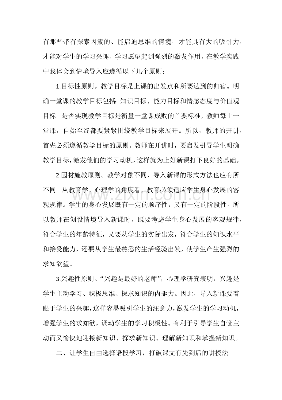 初中语文教学方法的几点建议.docx_第2页