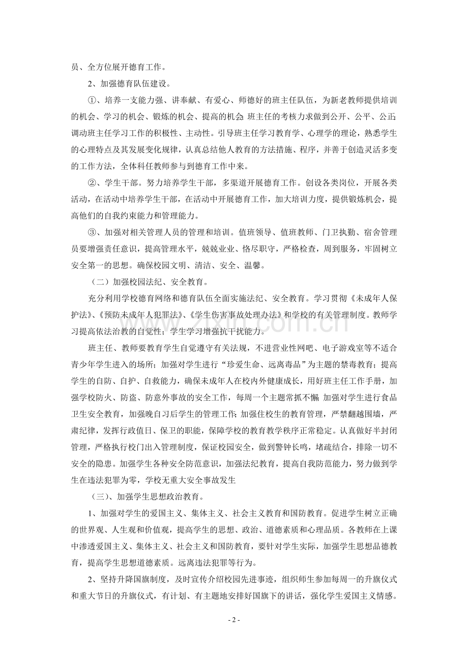 政教主任发言稿.doc_第2页