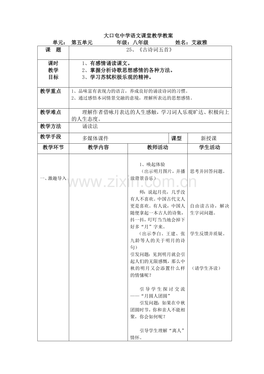 古诗词五首.doc_第1页