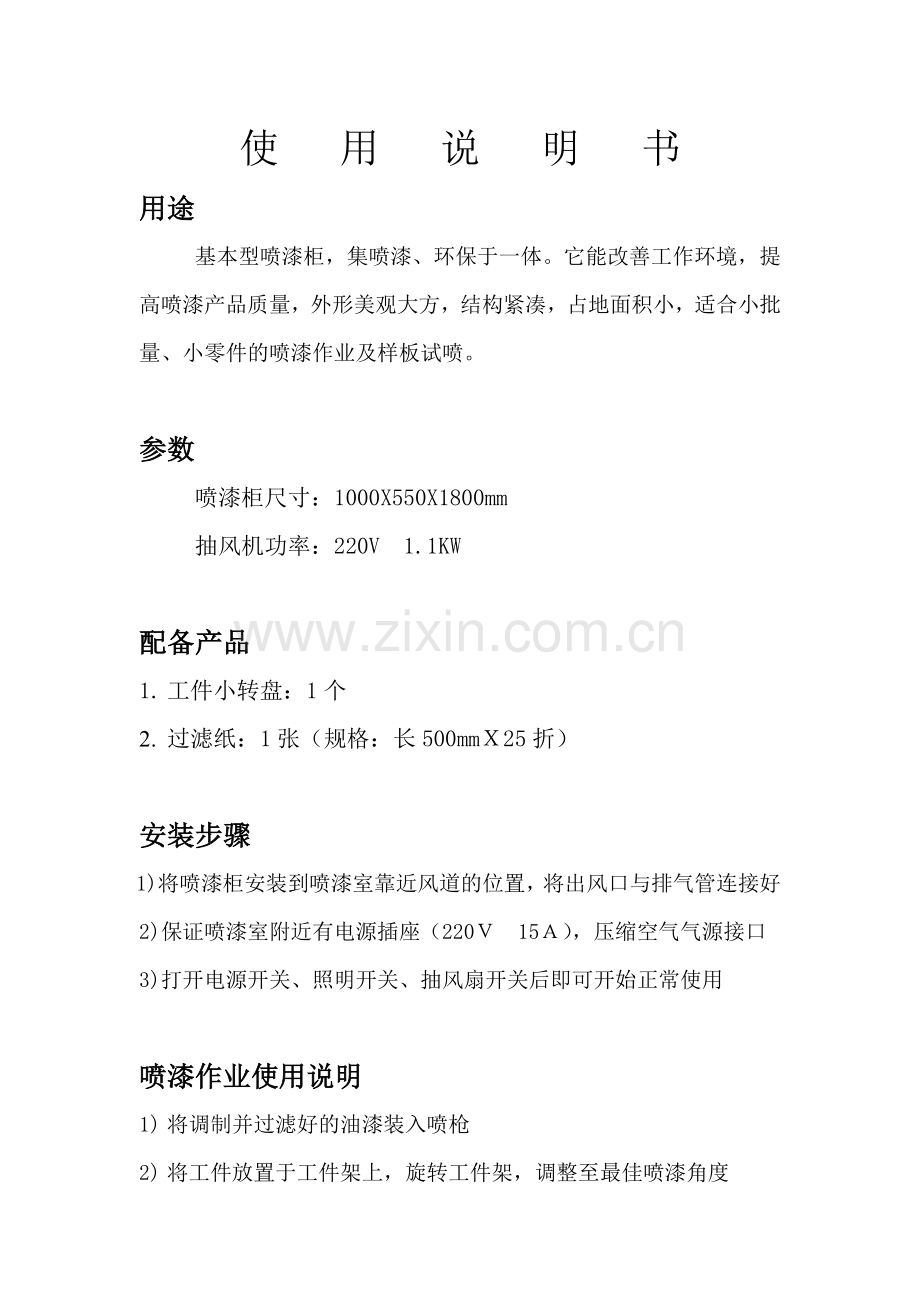 基本型喷漆柜说明书.doc_第2页
