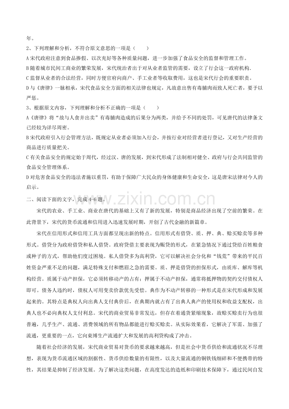 现代文阅读选择题训练.docx_第2页