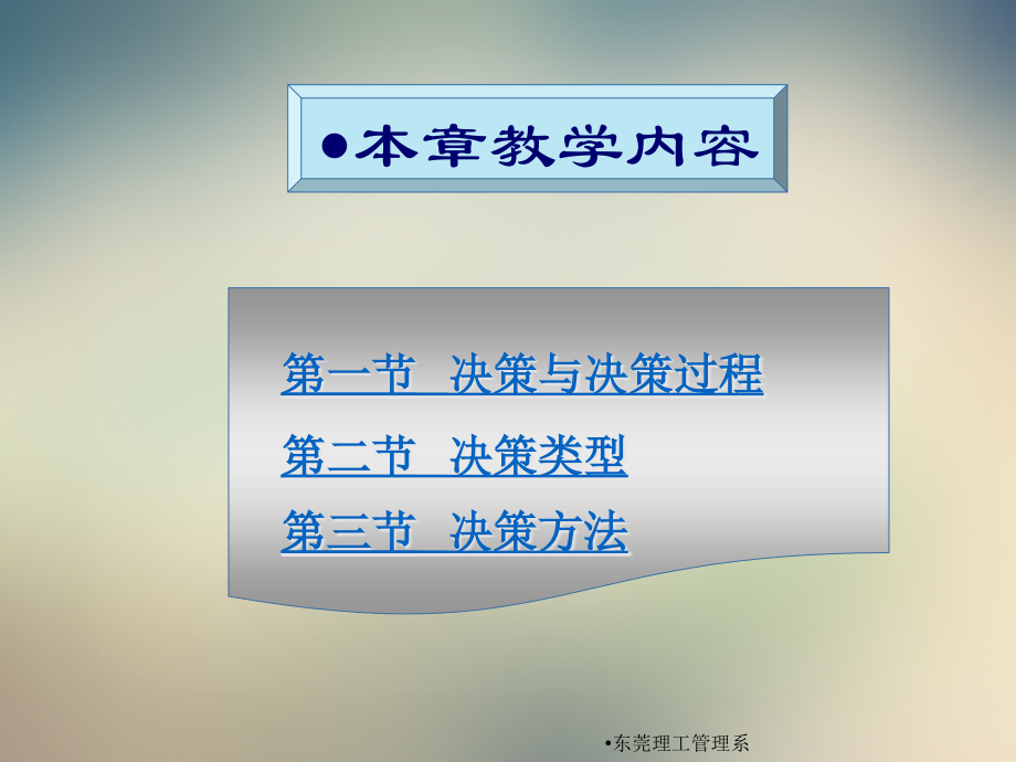 西安交大管理学课件第三章决策.ppt_第2页