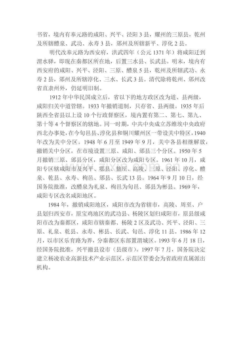 咸阳历史沿革.docx_第2页