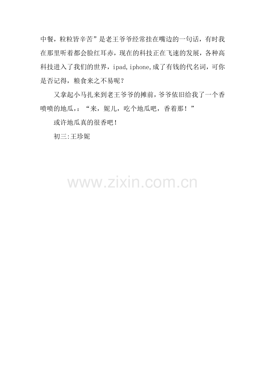 初中记叙文：地瓜-初中记叙文.docx_第2页