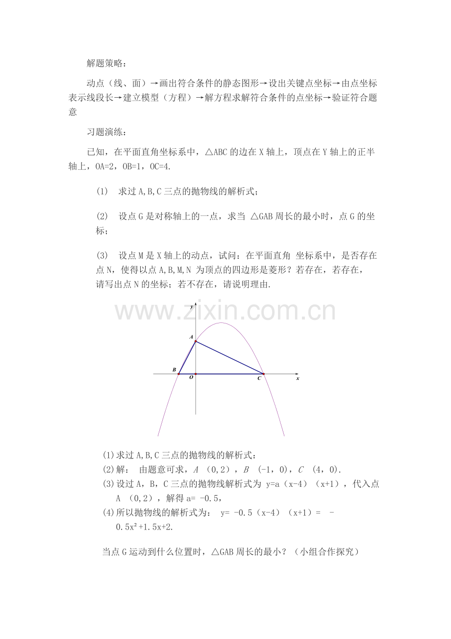 二次函数与特殊四边形的判定教学设计.docx_第2页