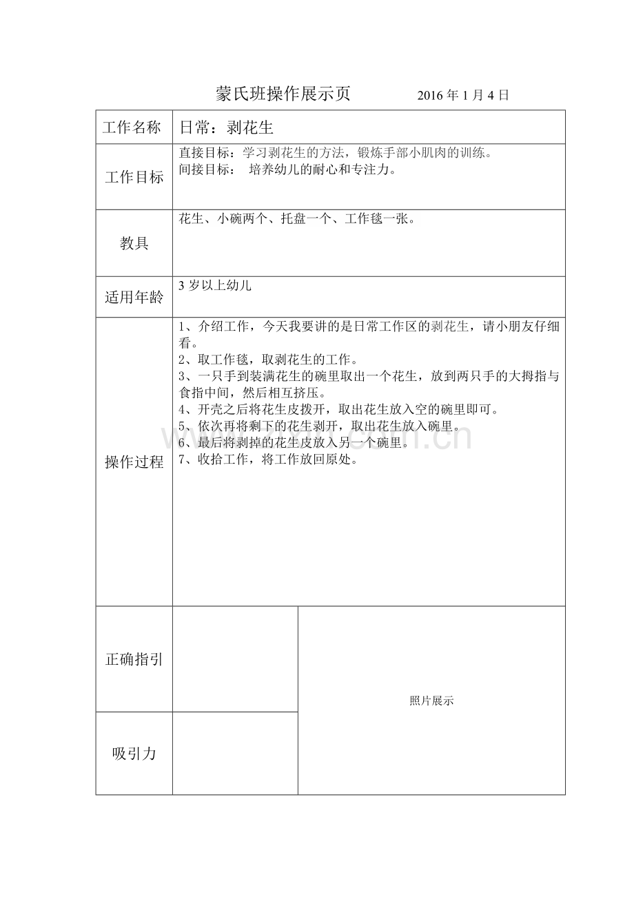 日常工作：《剥花生》.doc_第1页