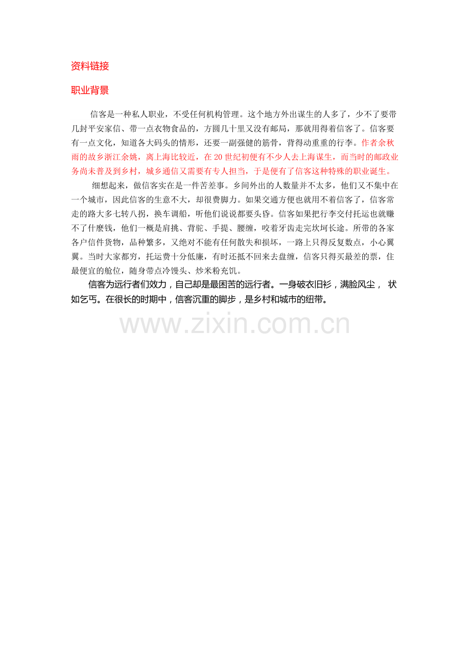 职业背景.docx_第1页