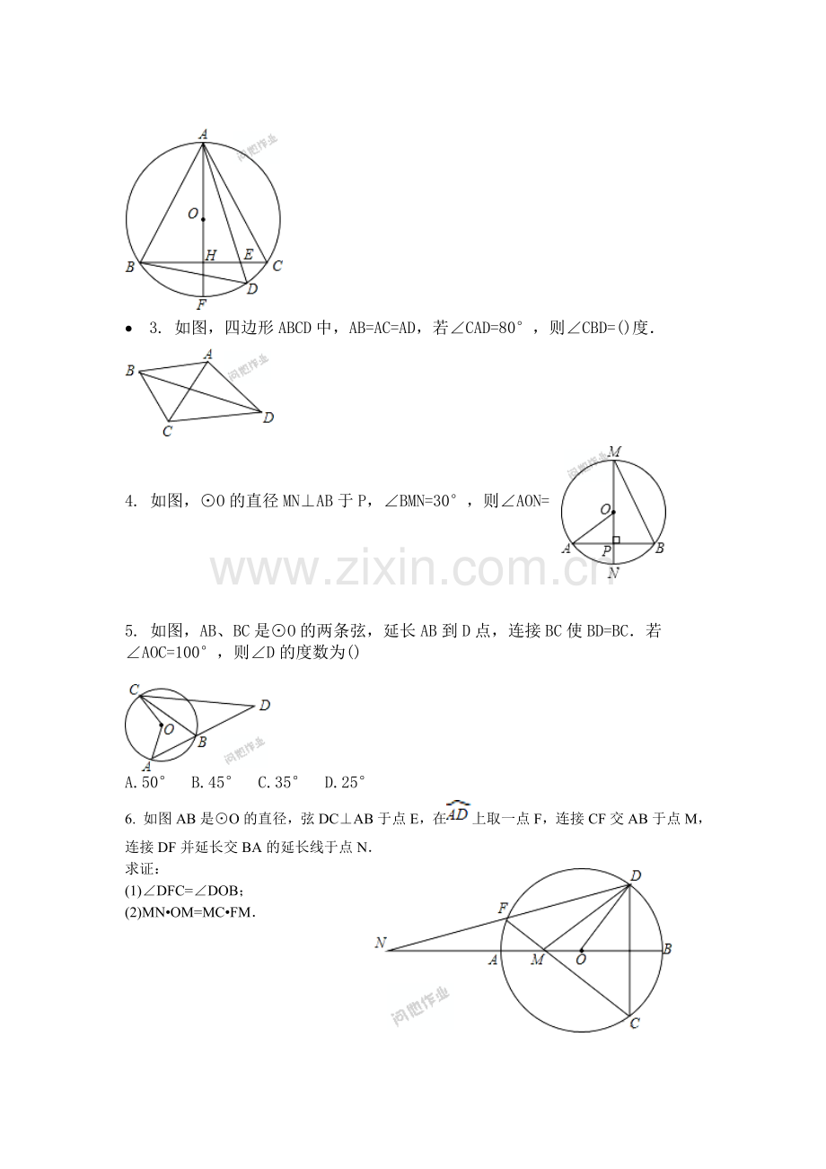 圆周角第三学时教学设计.doc_第2页