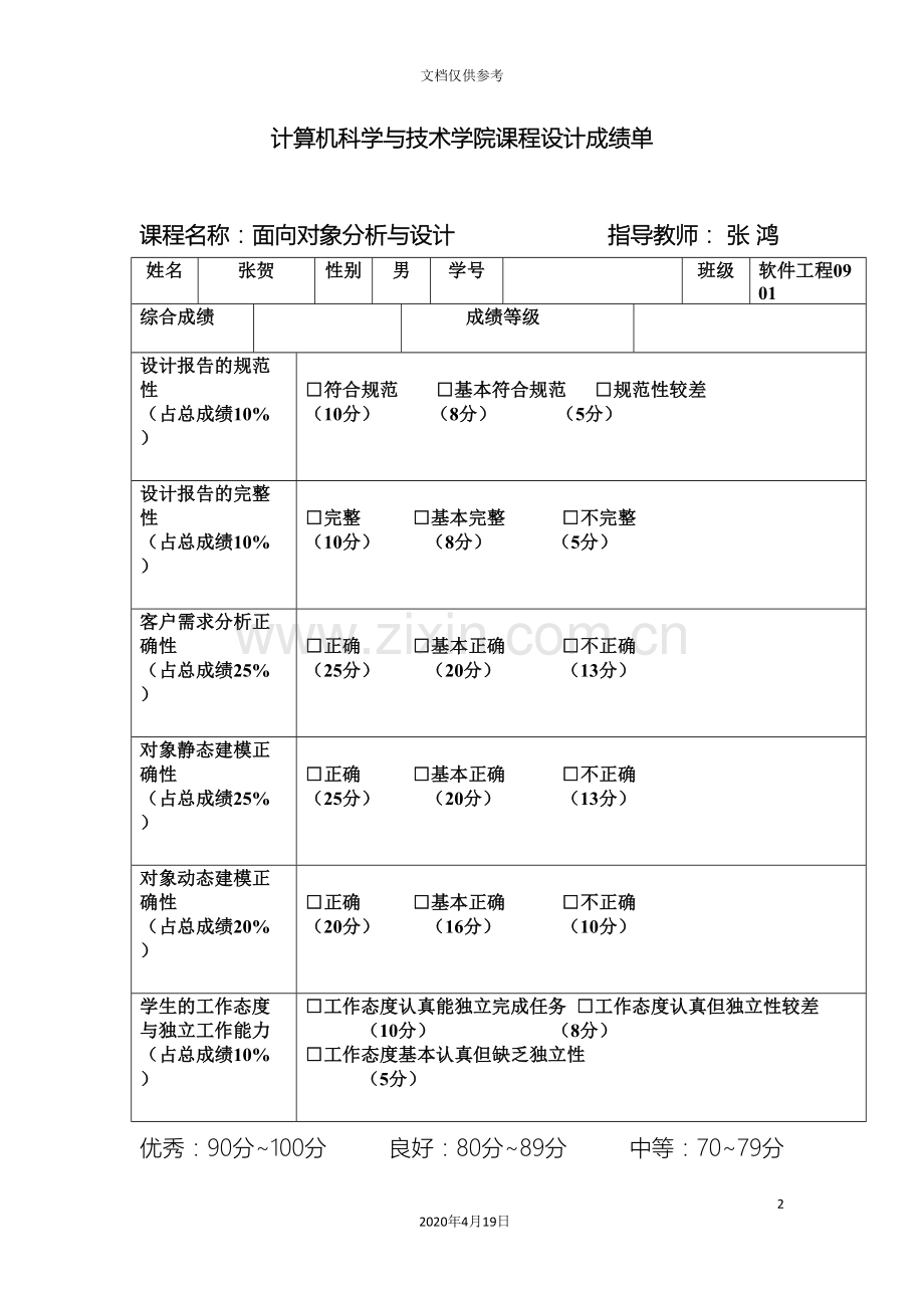 超市财务管理系统面向对象课程设计.doc_第2页