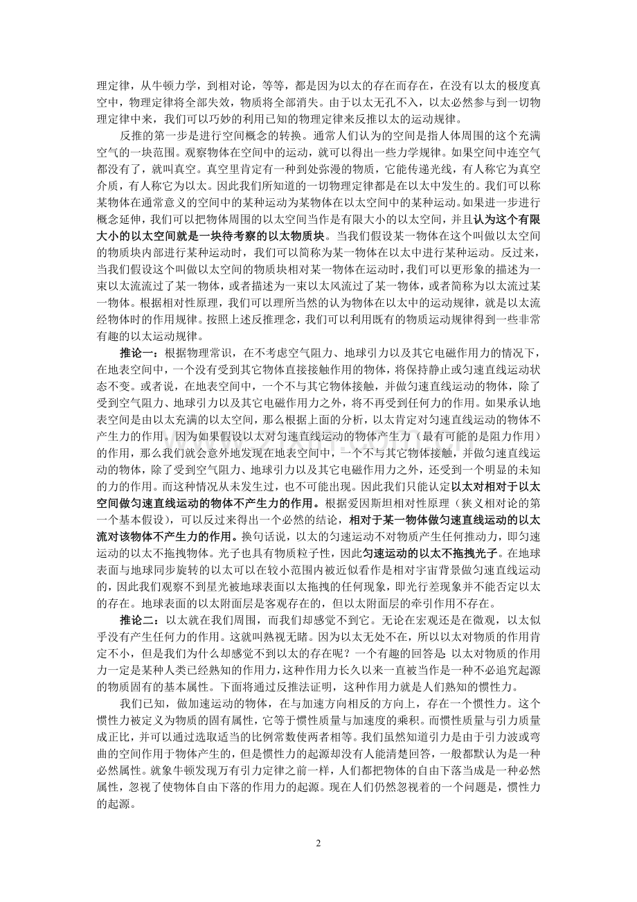 从正统物理学出发建立以太物理学.doc_第2页