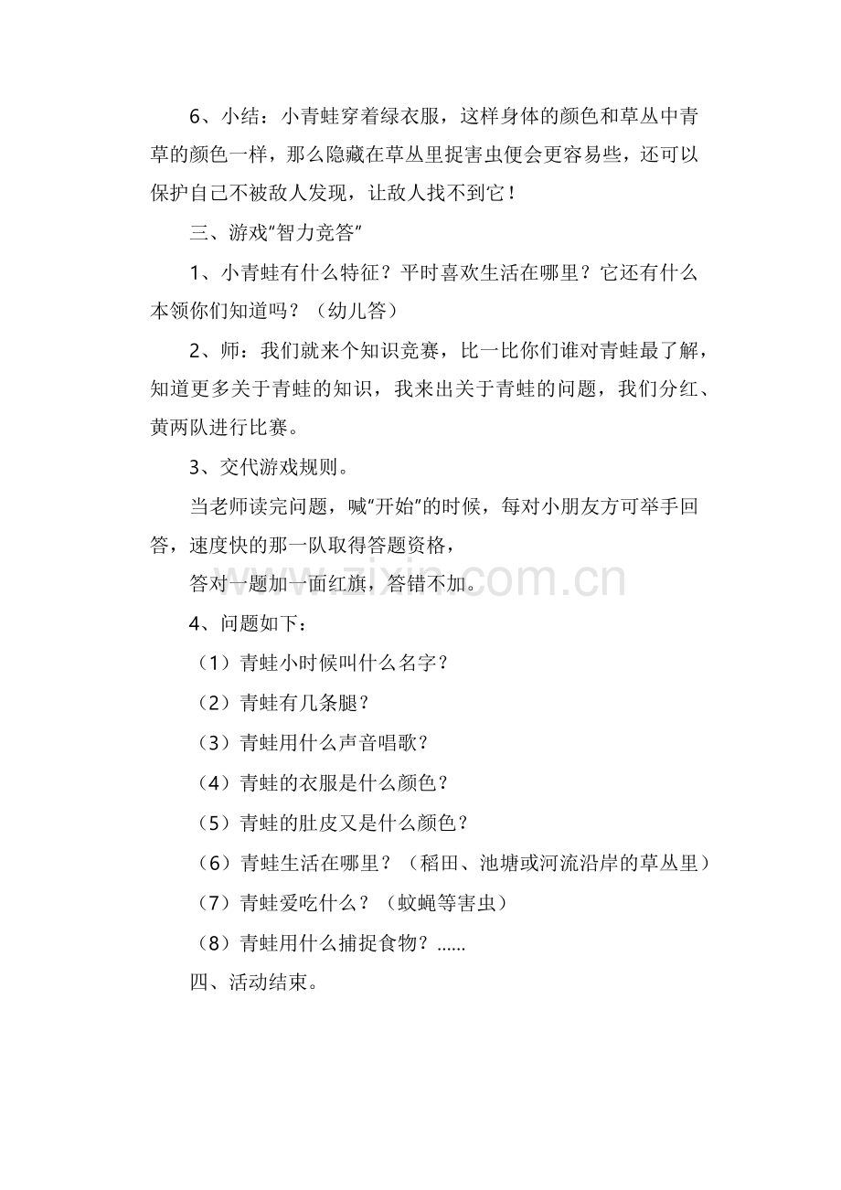 幼儿园中班故事教案罗晓燕.docx_第2页