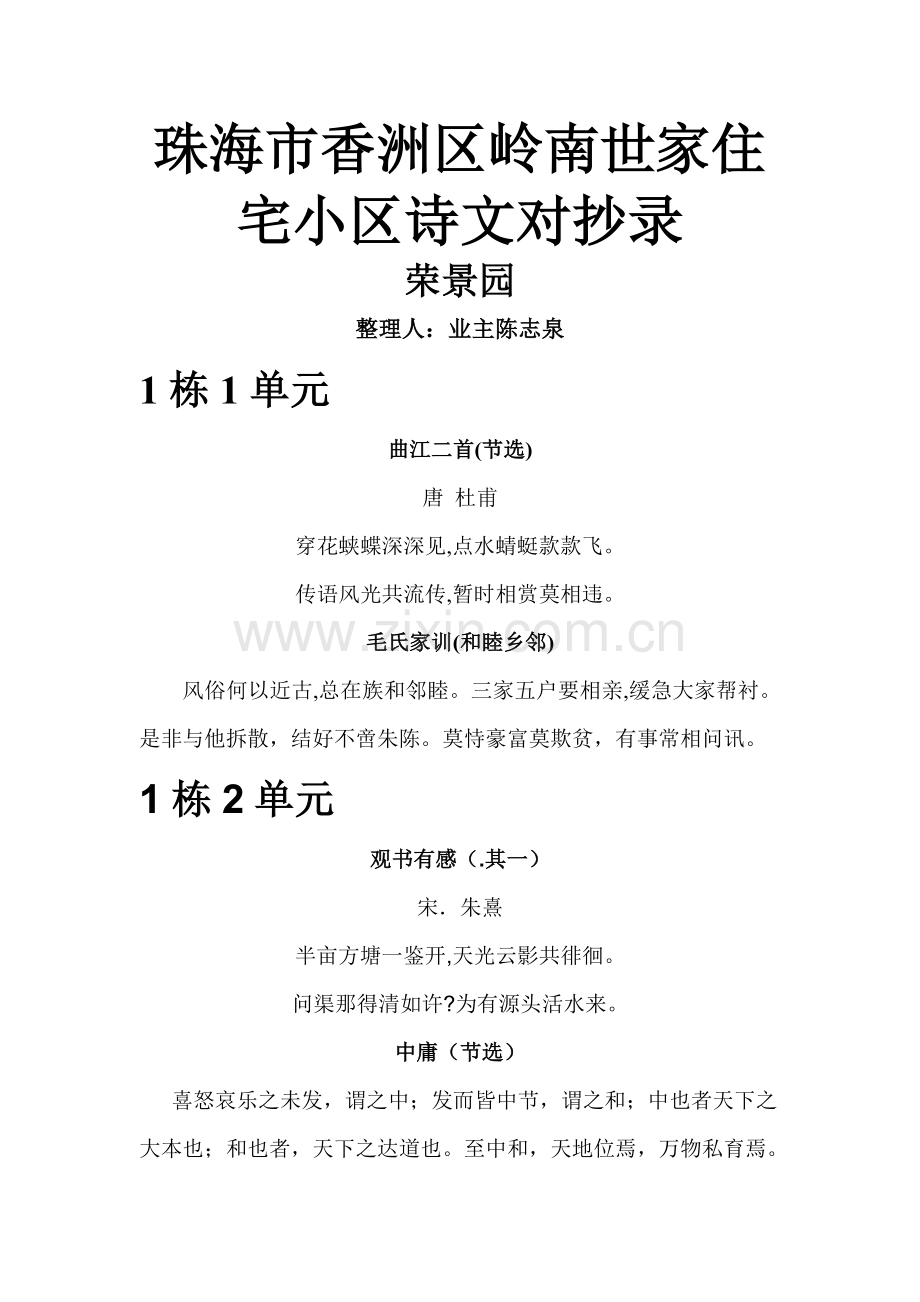 岭南世家荣景园诗文抄.doc_第1页