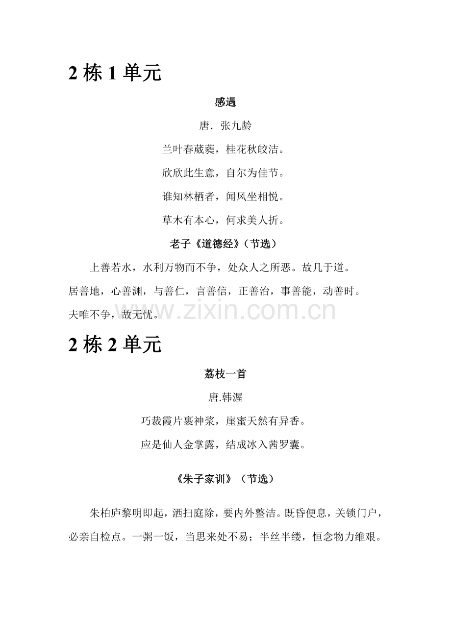 岭南世家荣景园诗文抄.doc_第2页