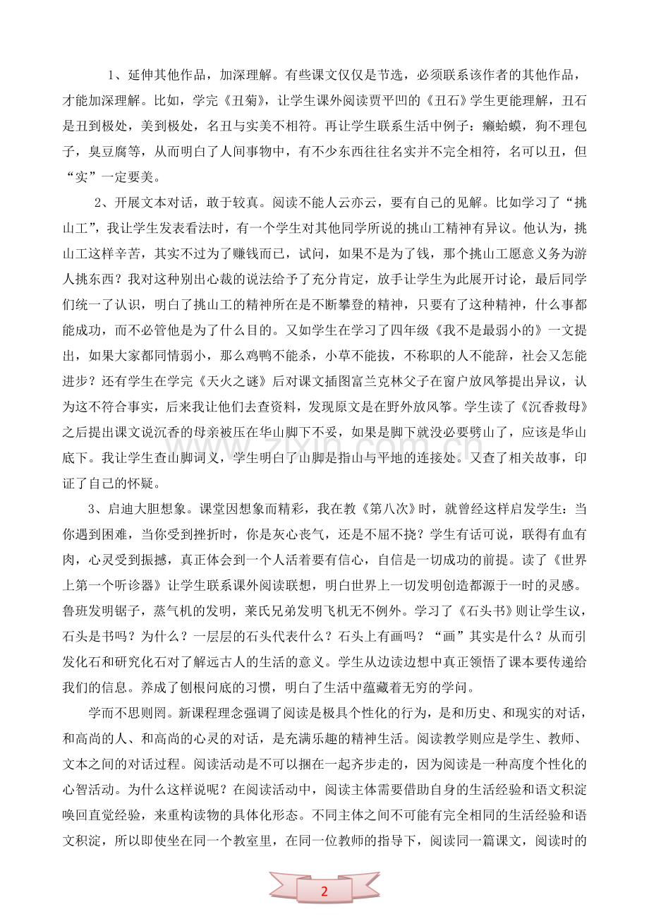 论文：学会读、重视品、鼓励思.doc_第2页