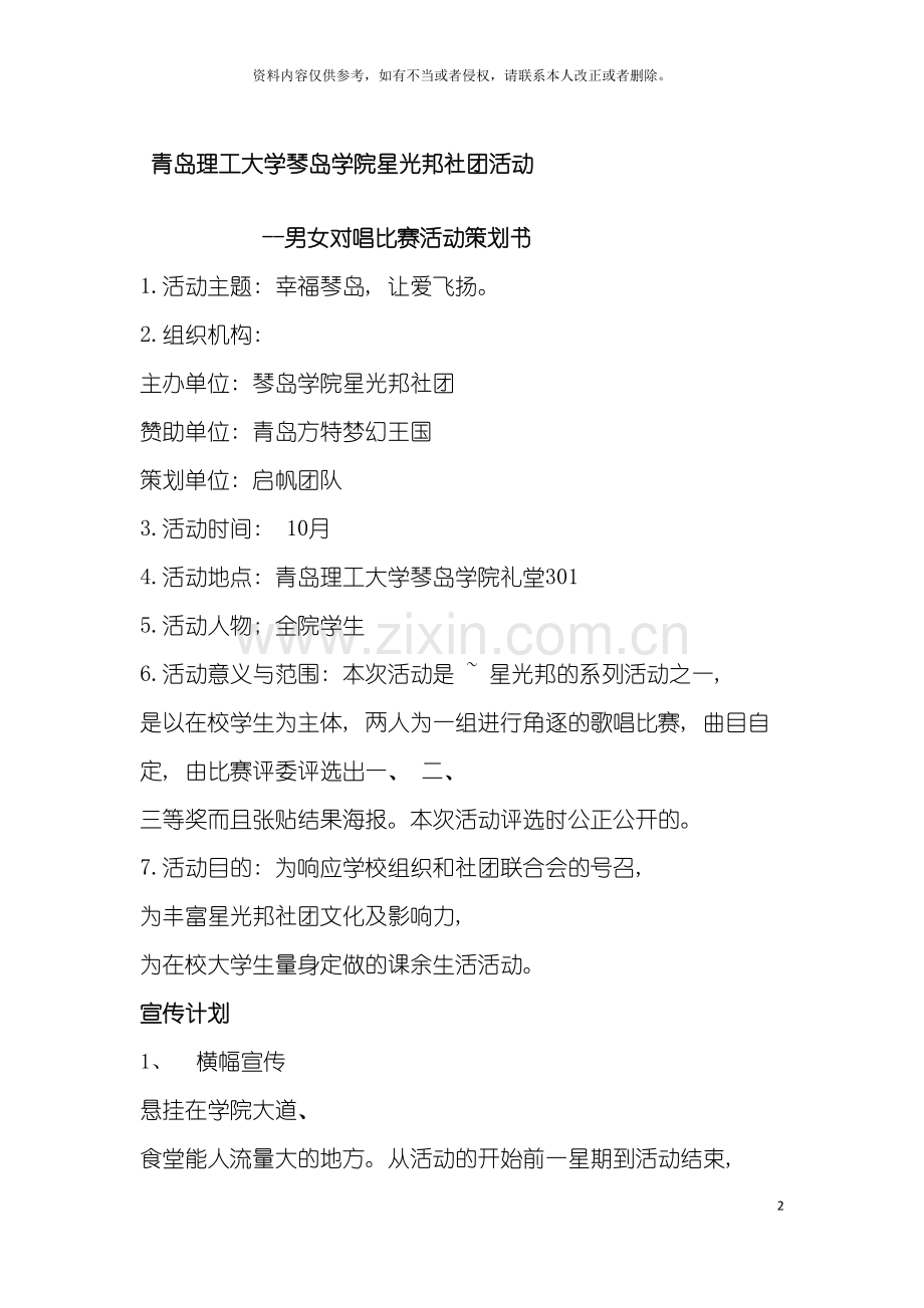 星光邦情歌对唱策划书模板.doc_第2页