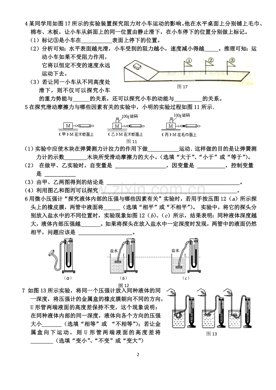 力学实验基本练习题(一).docx_第2页