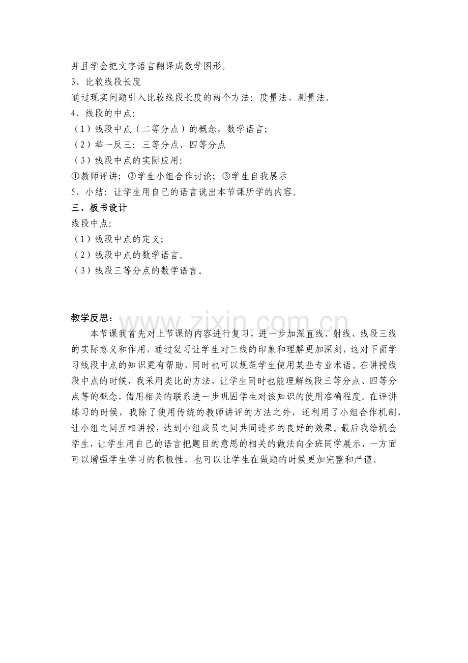 直线、射线、线段教案.docx_第2页