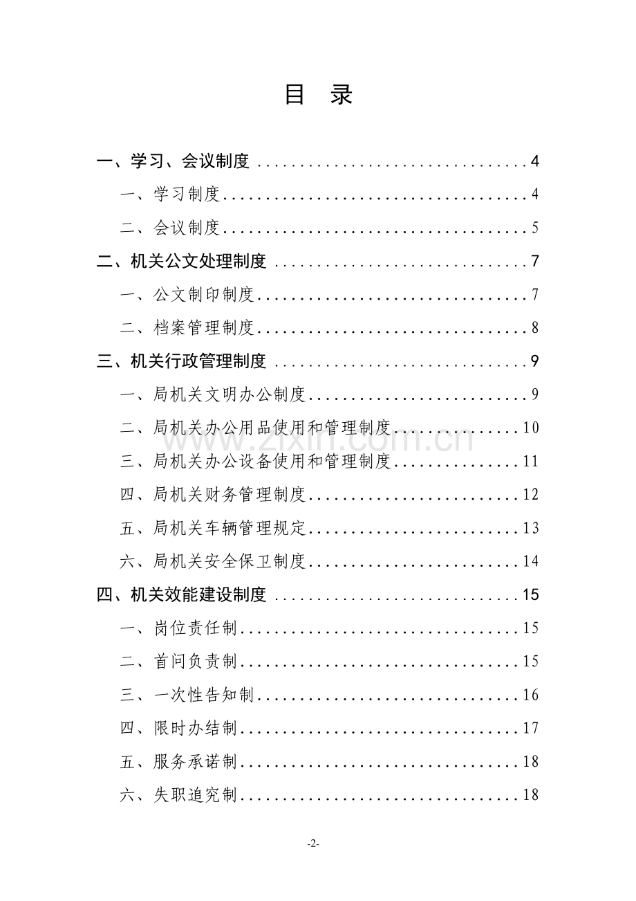 安全生产监督管理局执法大队制度(汇编).doc_第2页