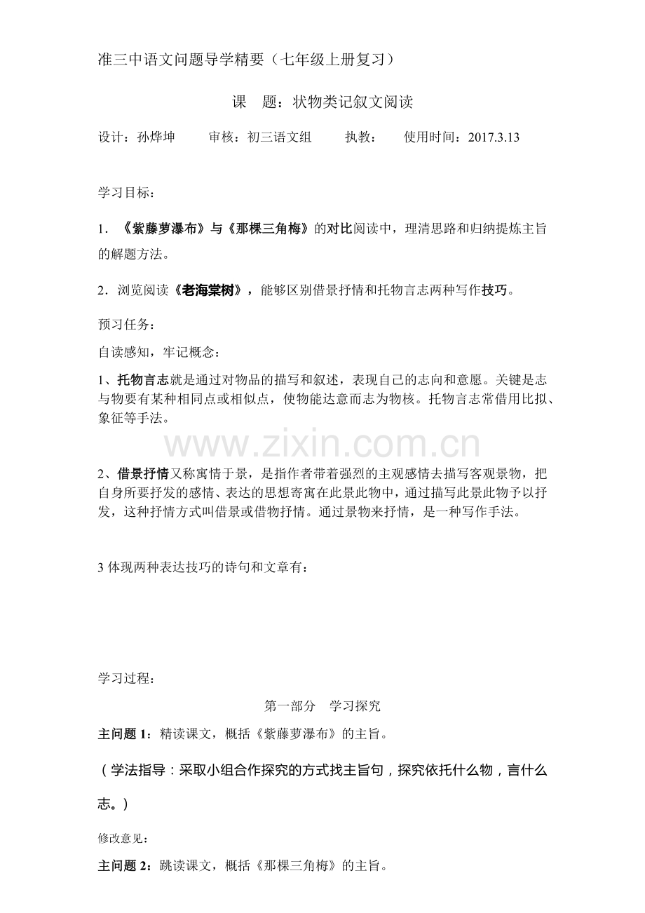 紫藤萝瀑布复习.docx_第1页