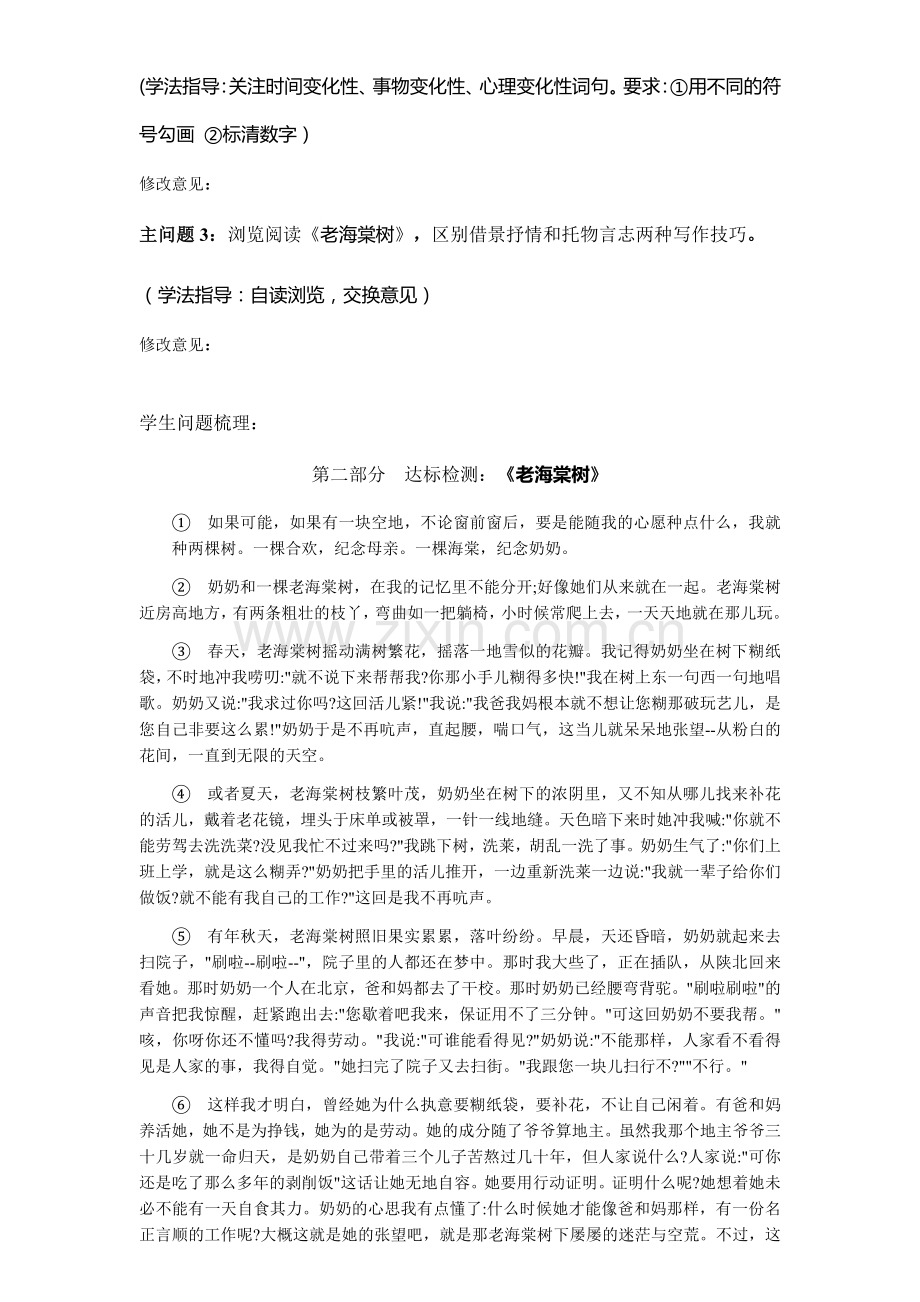 紫藤萝瀑布复习.docx_第2页