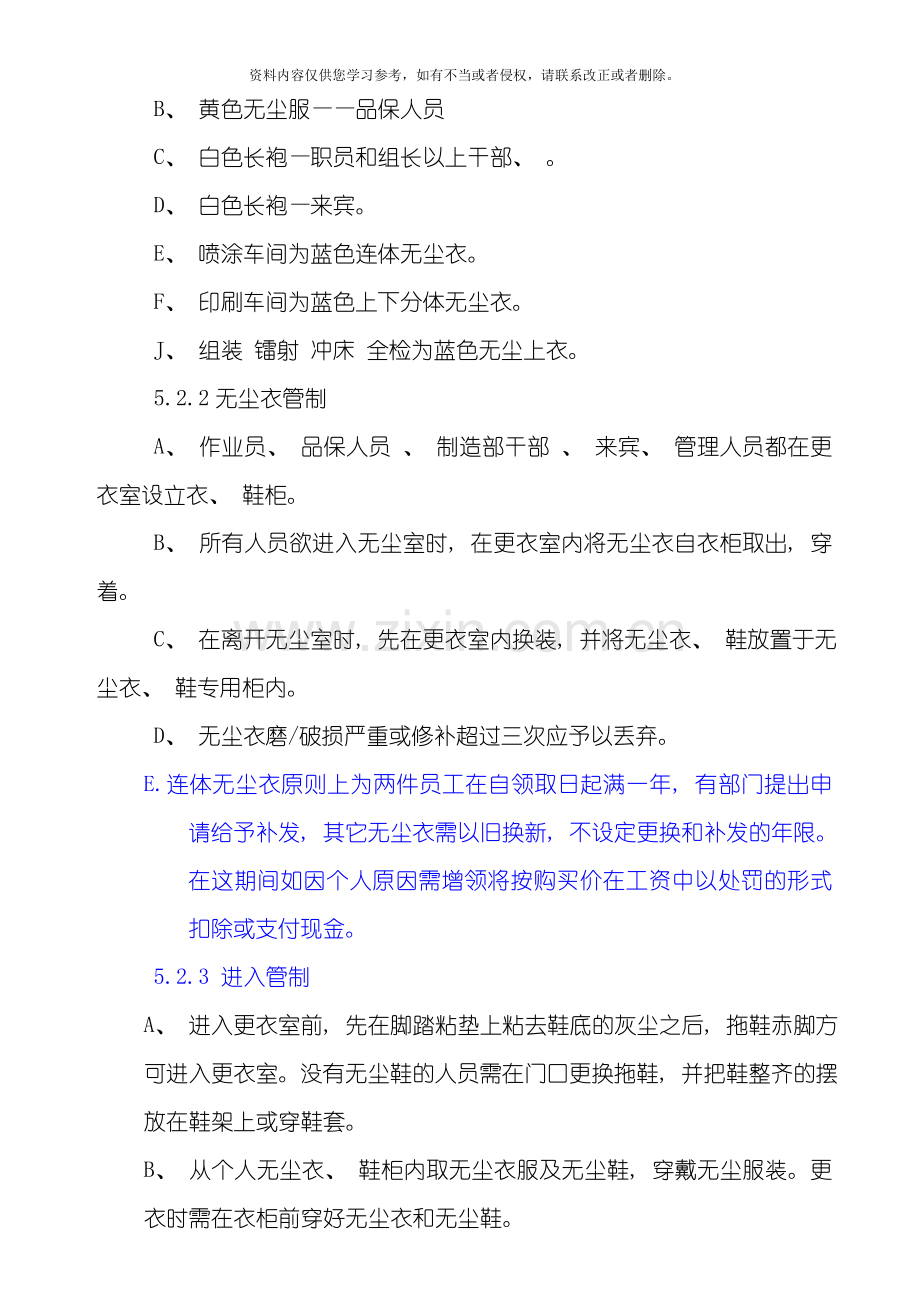 后段无尘室管理规定模板.doc_第2页