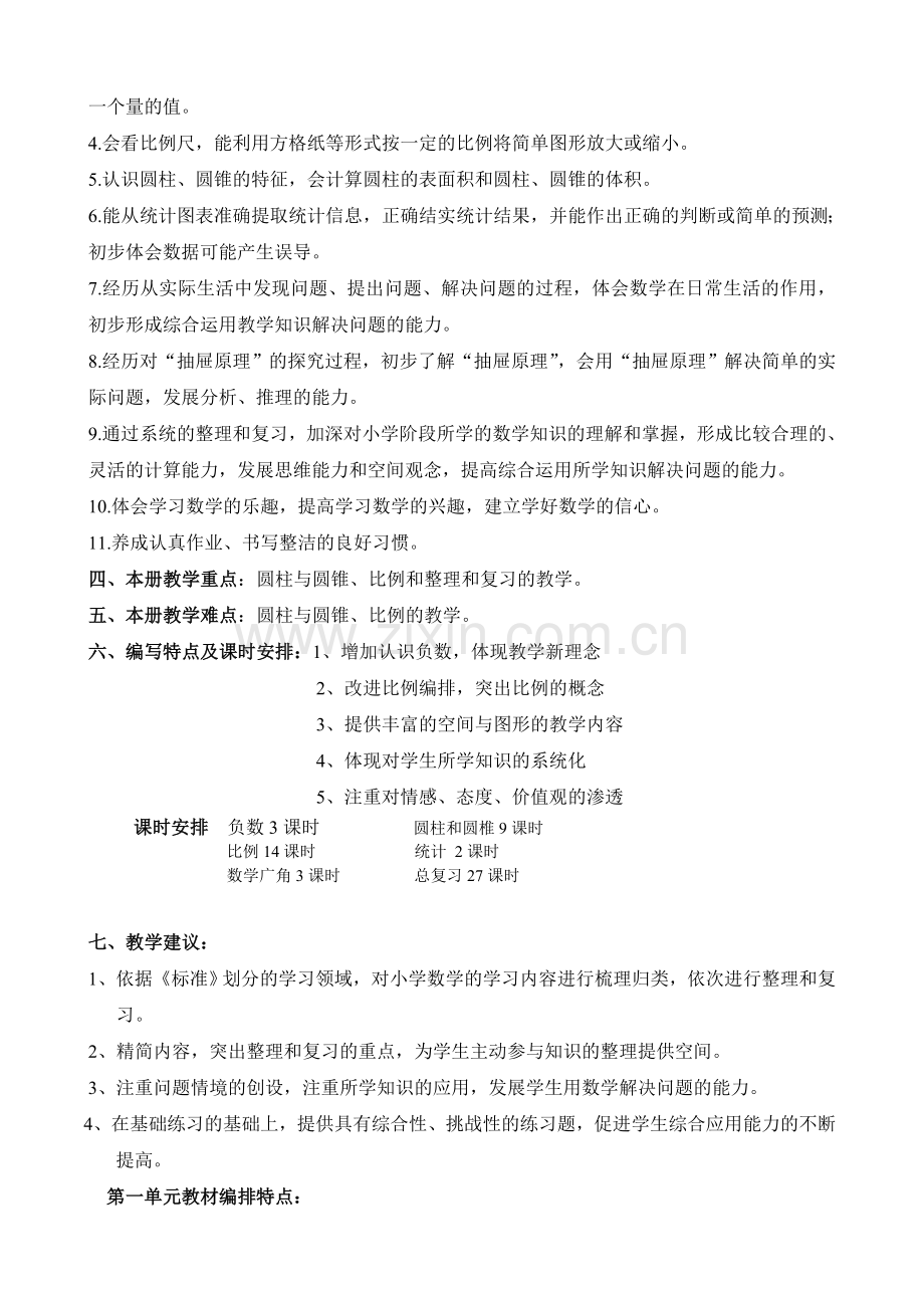 六年级数学下册教材分析.doc_第2页