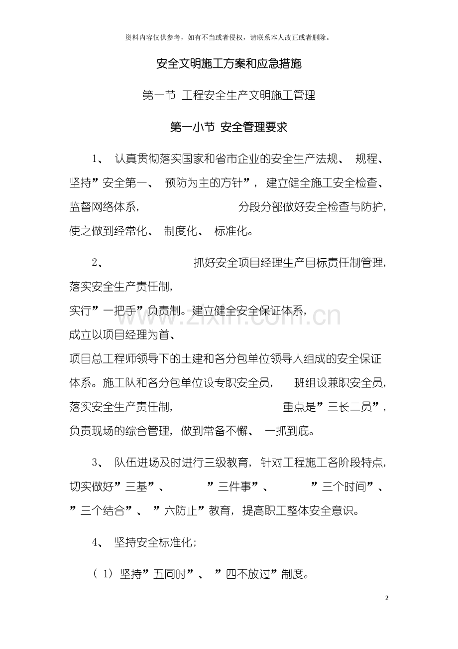 安全文明施工及扬尘污染控制方案模板.docx_第2页
