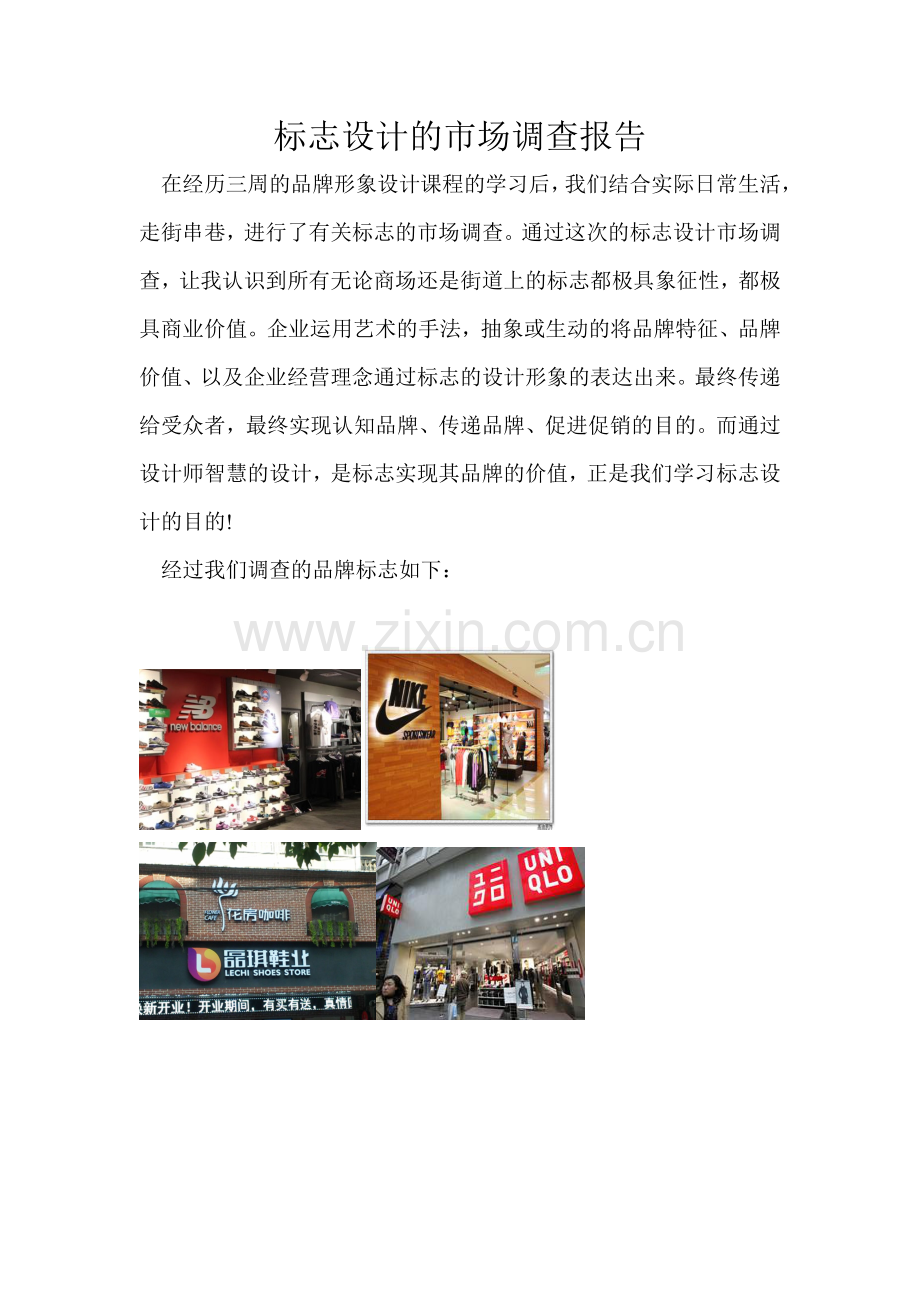 标志设计的市场调查报告.doc_第1页