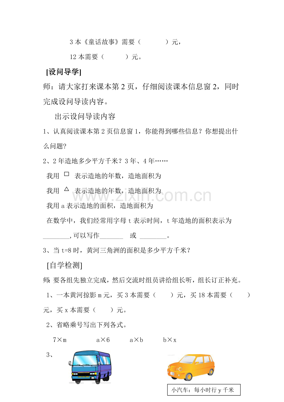 四年级下册第一单元用字母表示数导学案.doc_第2页