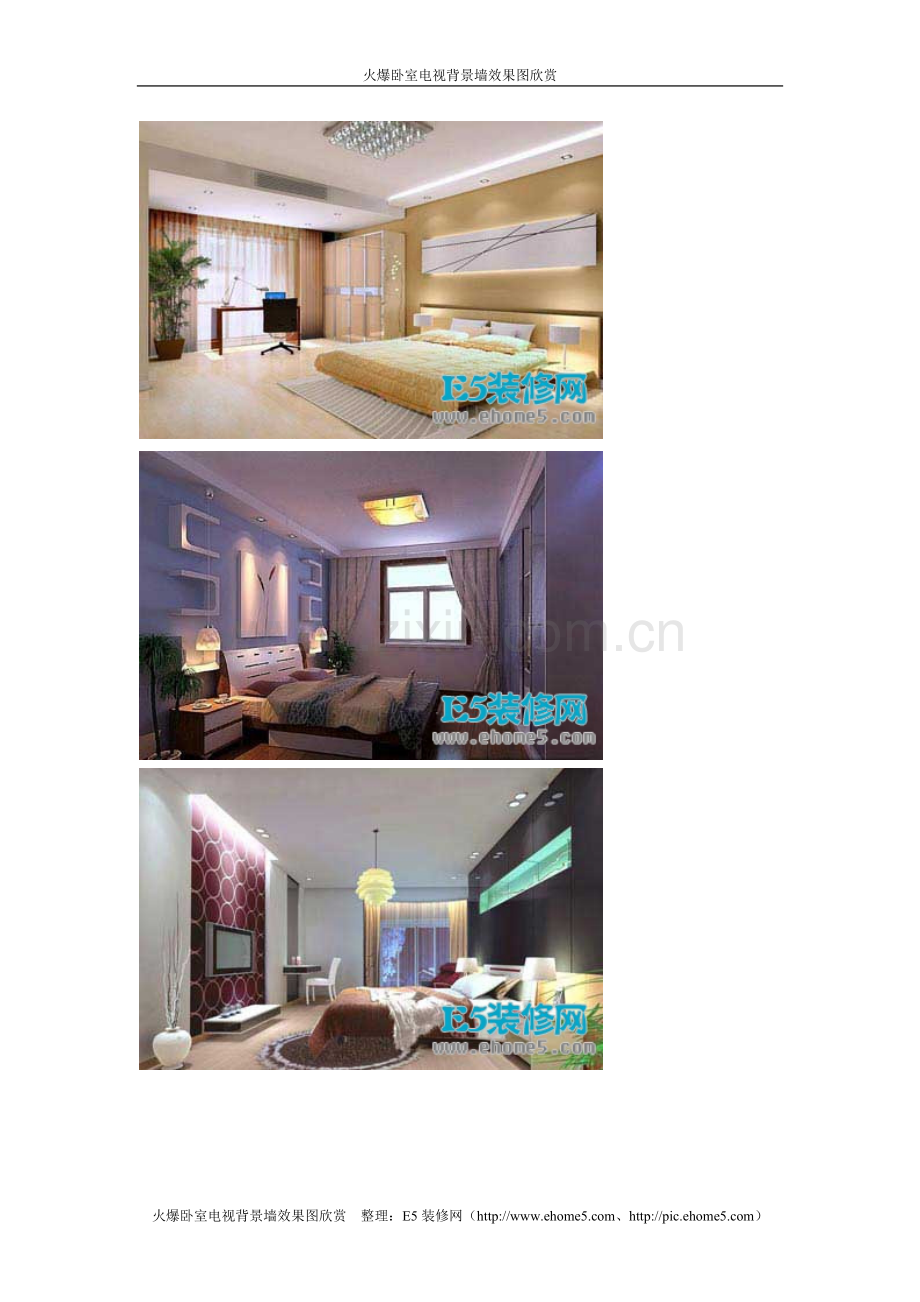 火爆卧室电视背景墙效果图欣赏.doc_第2页