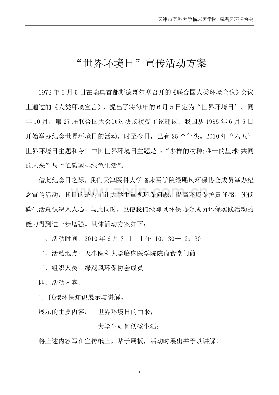 医院世界环境日活动方案.docx_第2页