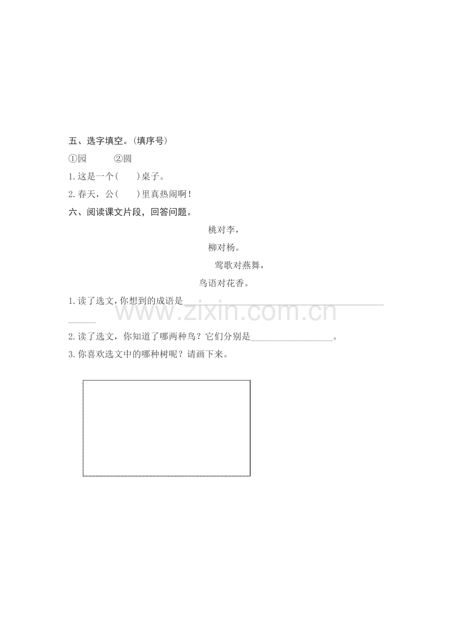 人教版文档-6--古对今测评.doc_第2页
