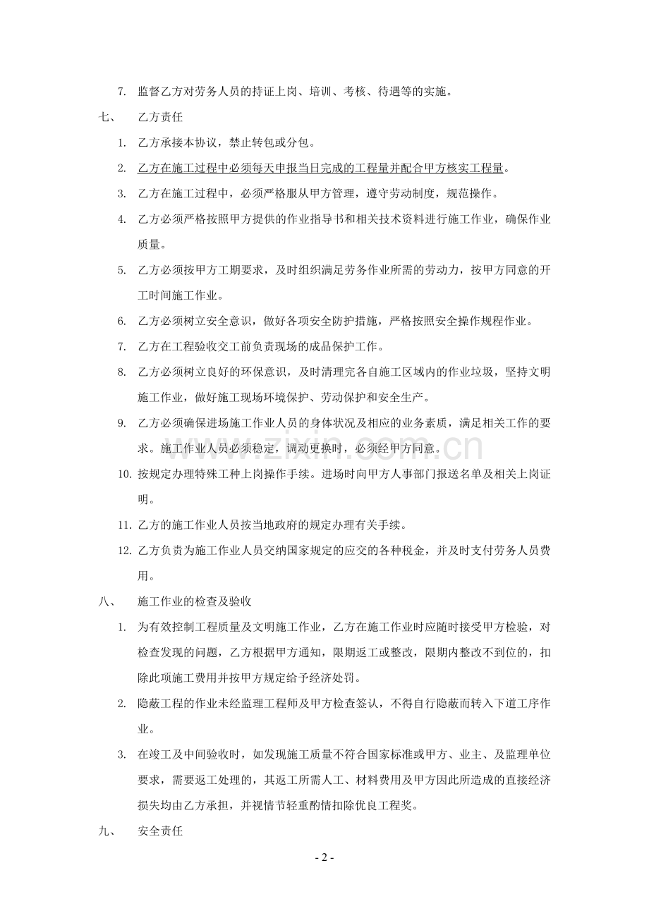 劳务分包协议(参考).doc_第2页