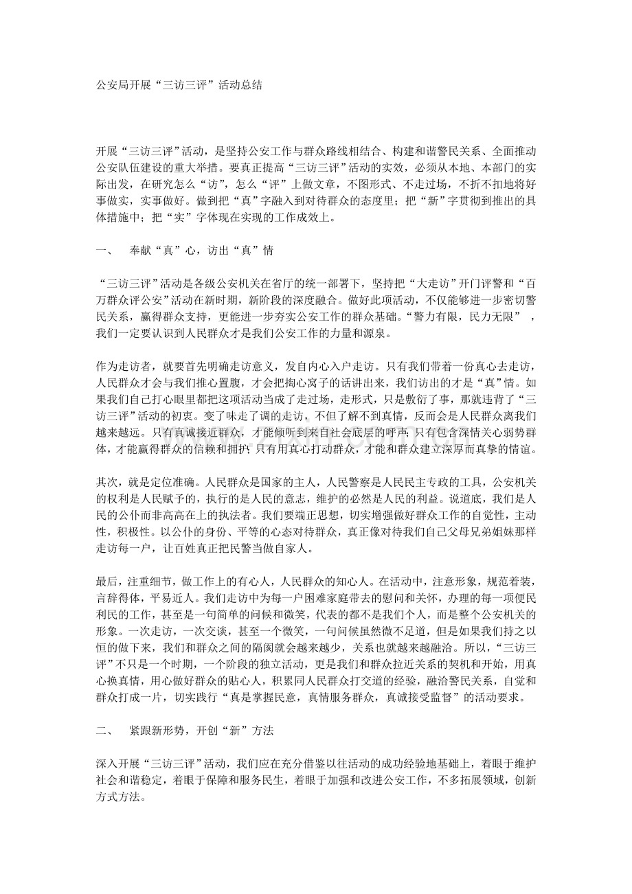 公安交警效能风暴心得体会.doc_第1页