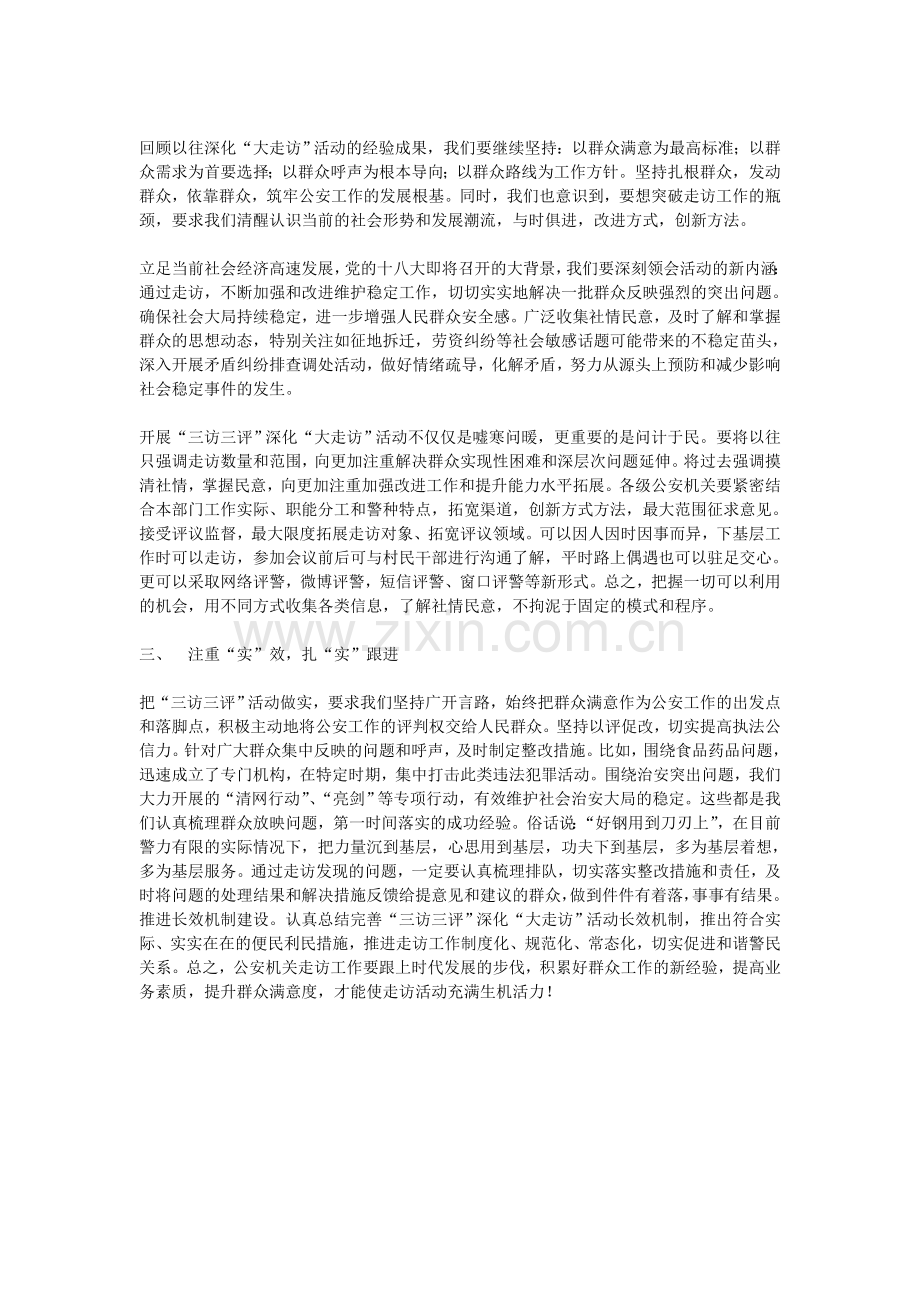 公安交警效能风暴心得体会.doc_第2页