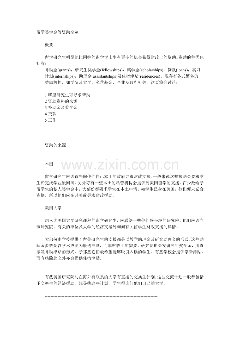 留学奖学金等资助全览.doc_第1页