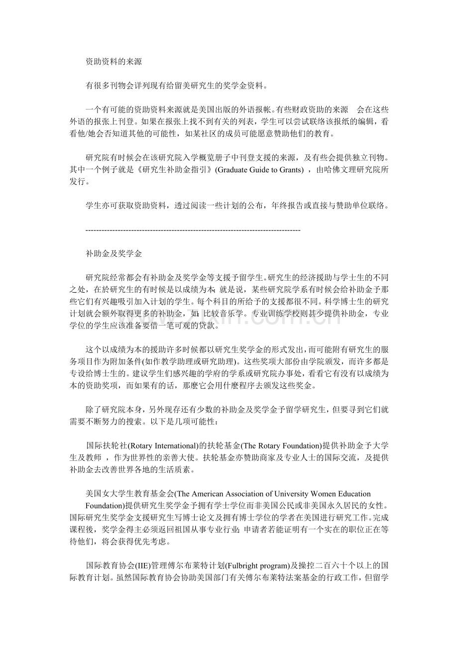 留学奖学金等资助全览.doc_第2页