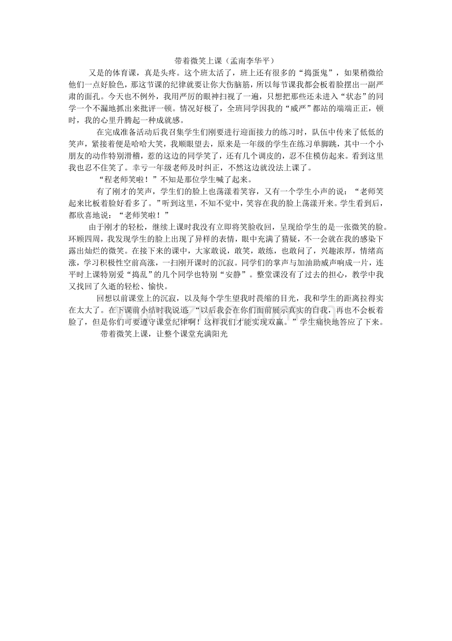 带着微笑上课.doc_第1页