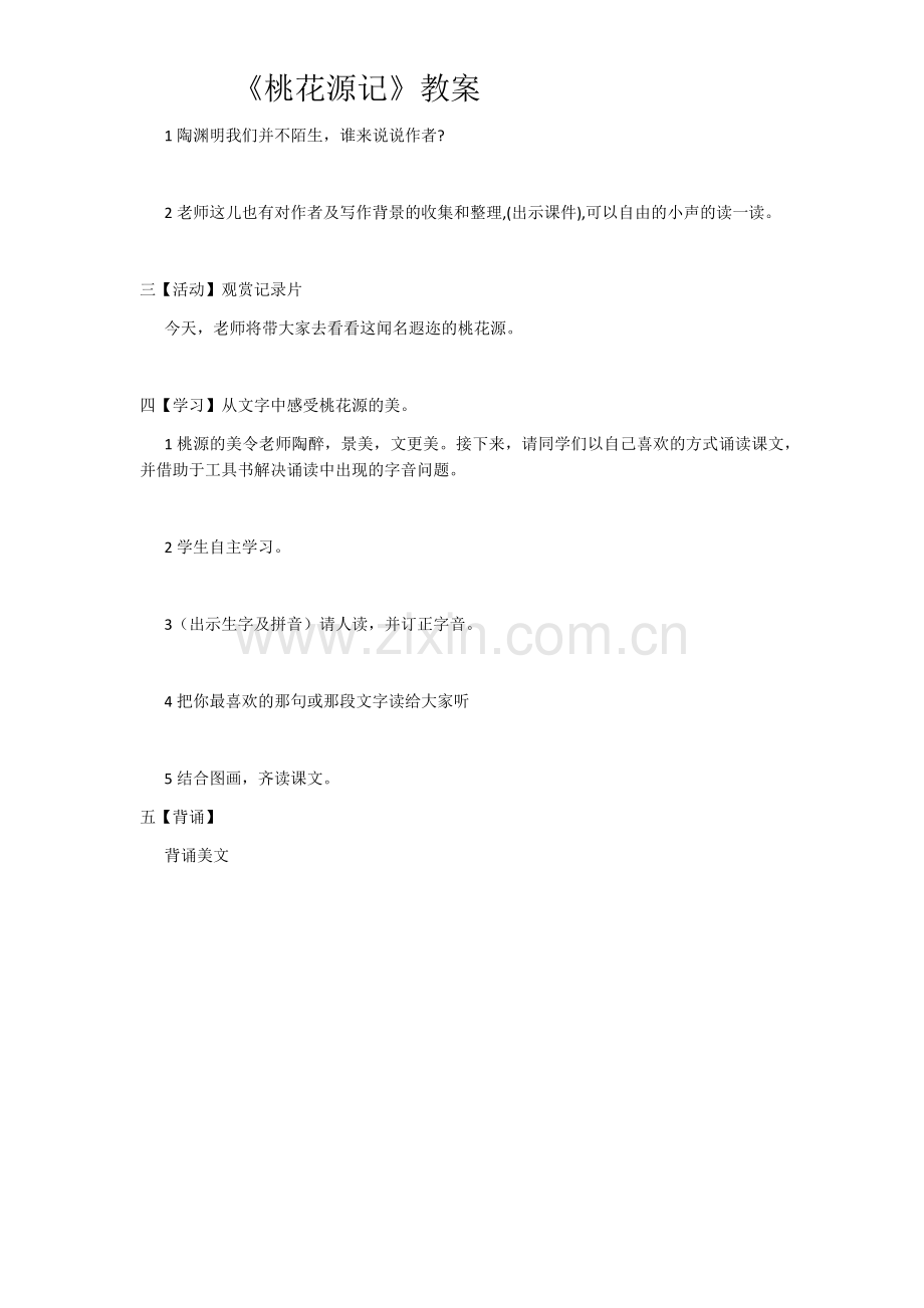 桃花源记课件.docx_第2页