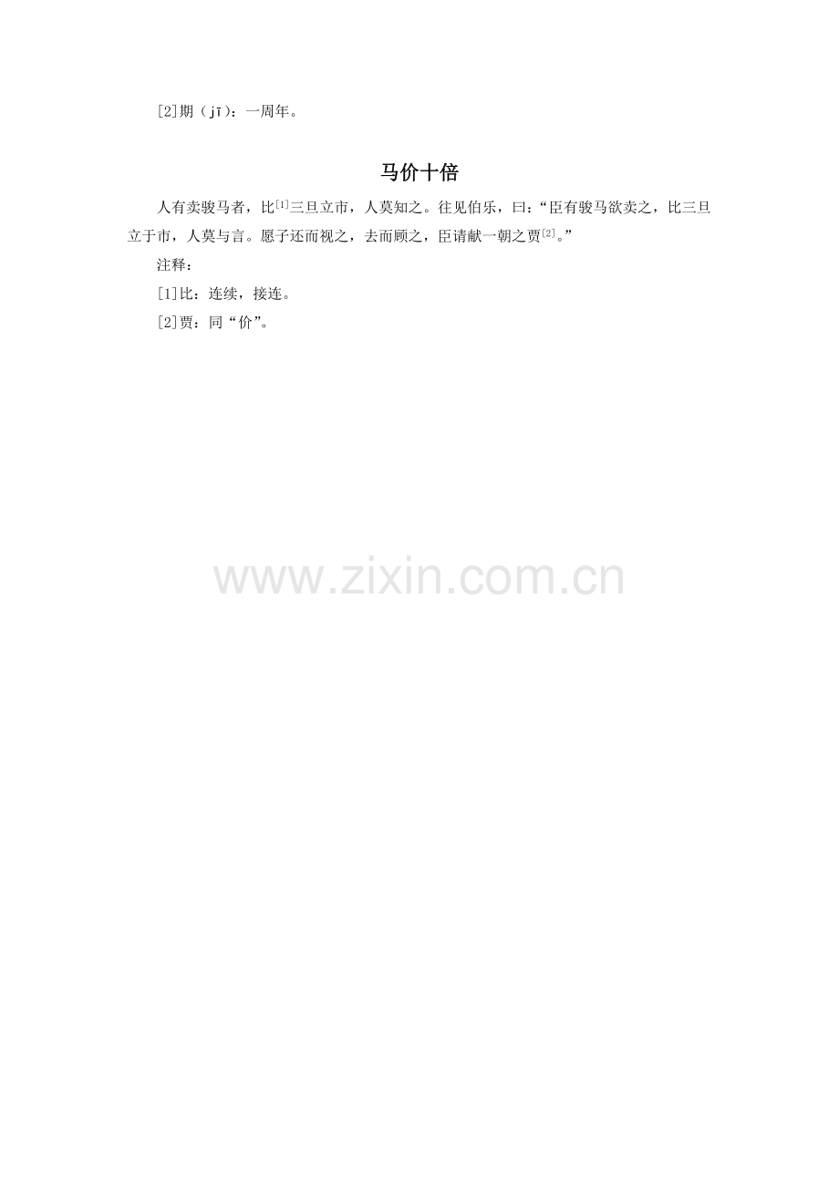 古代寓言赏析.doc_第2页