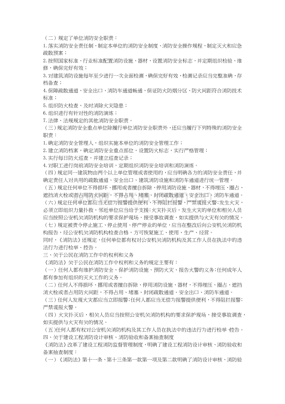 消防安全技术综合能力.docx_第2页