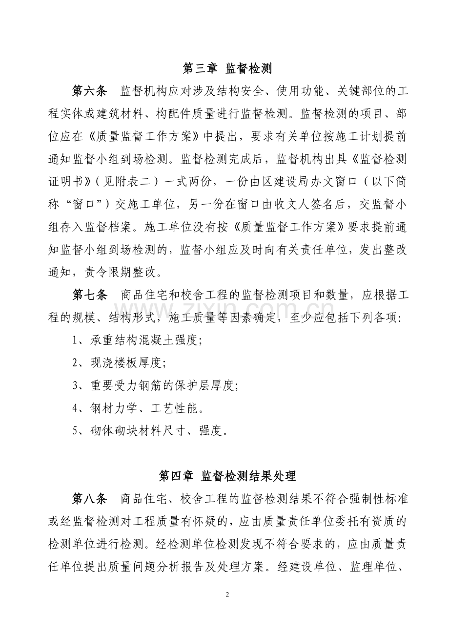 佛山市顺德区商品住宅和校舍工程质量管理办法.doc_第2页