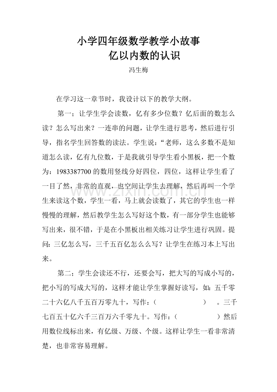 小学四年级数学教学小故事.doc_第1页