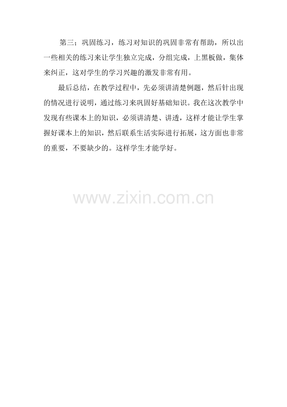 小学四年级数学教学小故事.doc_第2页