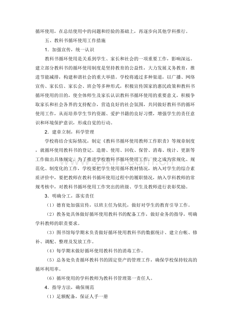 小学循环使用教科书实施方案.doc_第2页