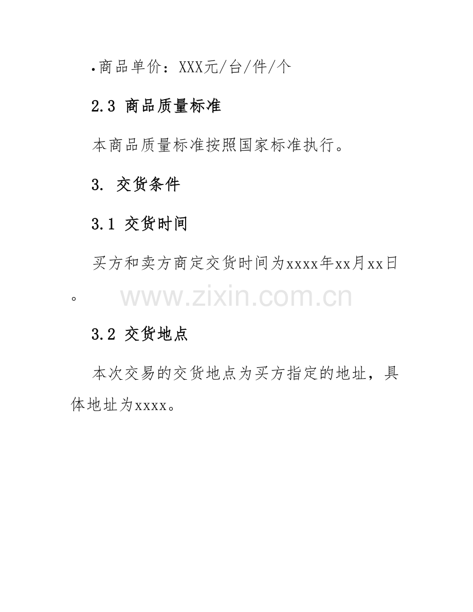 2025年遵义市购销合同.docx_第2页