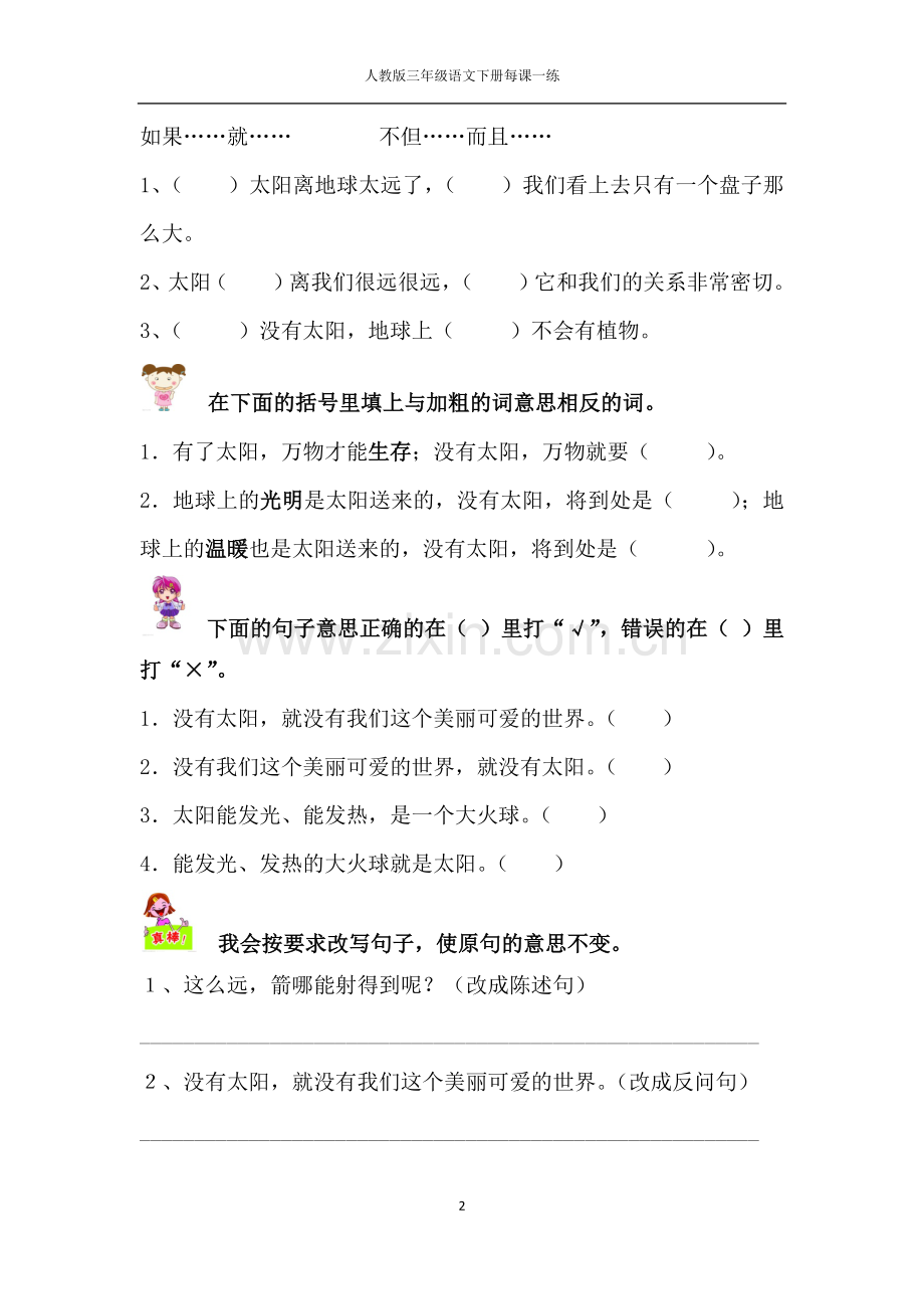 人教版三年级语文下册《太阳》同步练习(附答案).docx_第2页