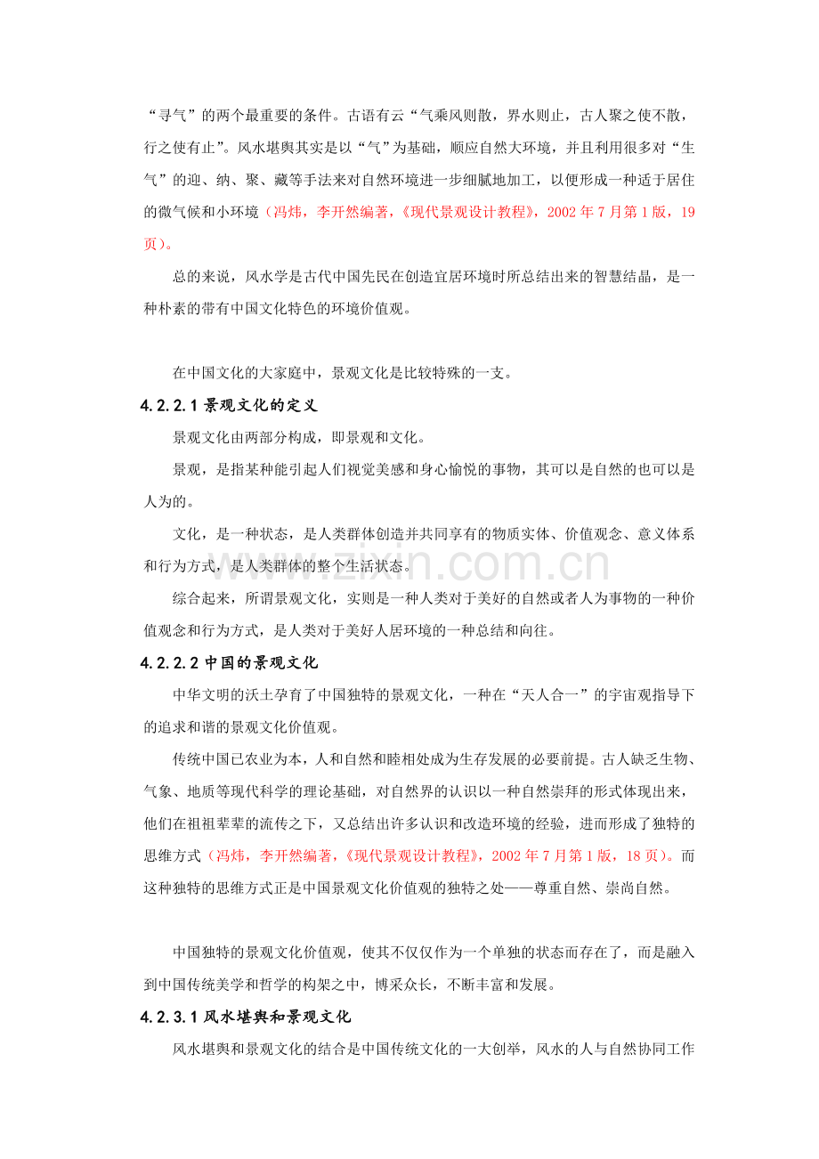 风水堪舆与景观文化.doc_第2页