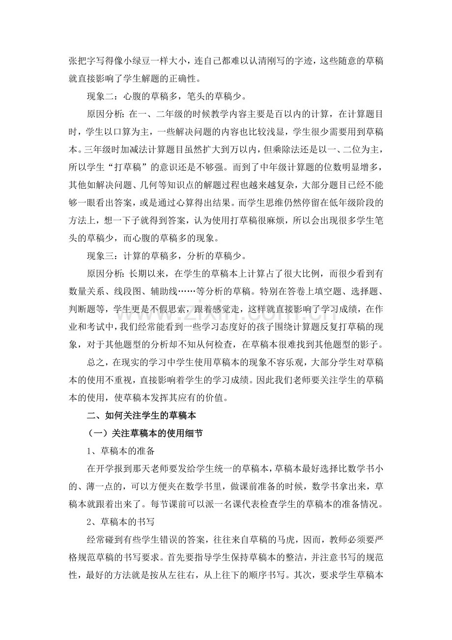 小学数学论文：浅谈小学数学草稿本的有效使用.doc_第2页